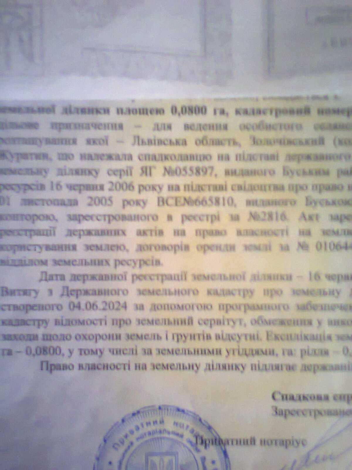 Земельні ділянки Журатин, 4620682300;16;001:0019 фото 2