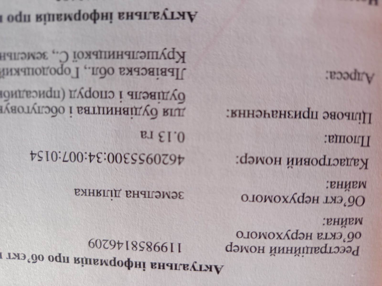 Земельні ділянки Великий Любінь, С.Крушельницької, 25 фото 3