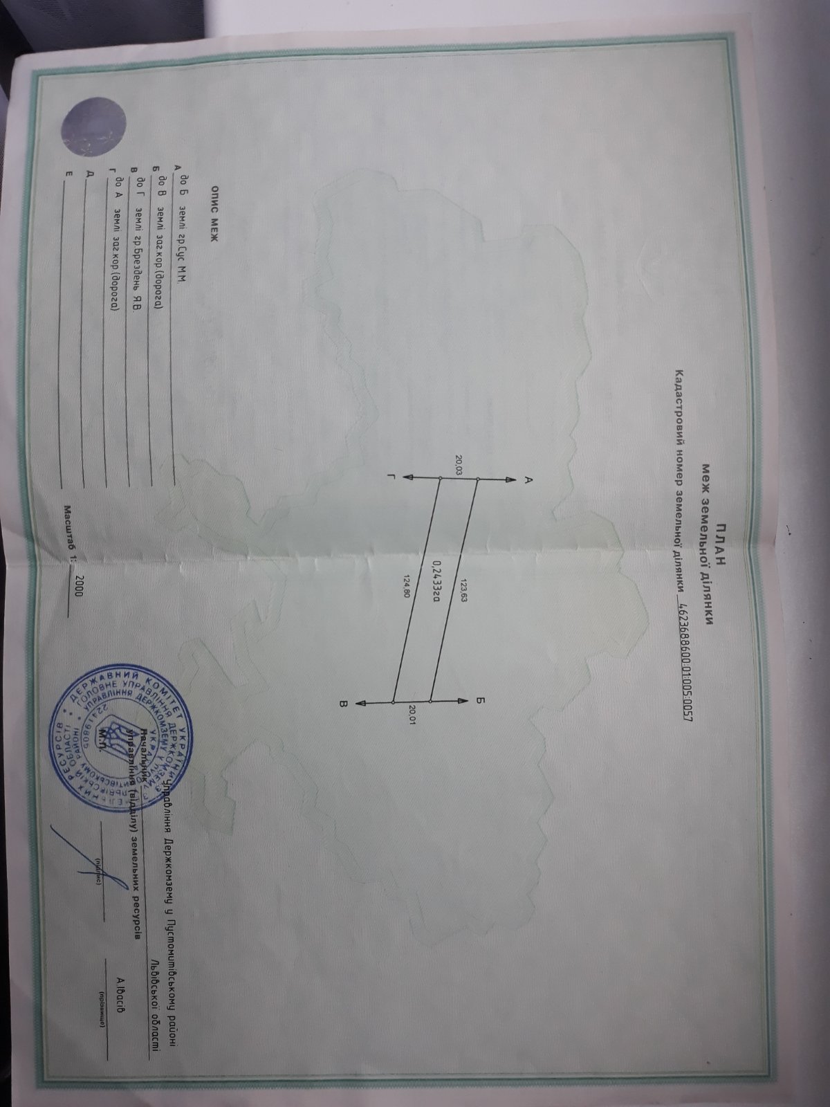 Продаж земельної ділянки, Ямпіль