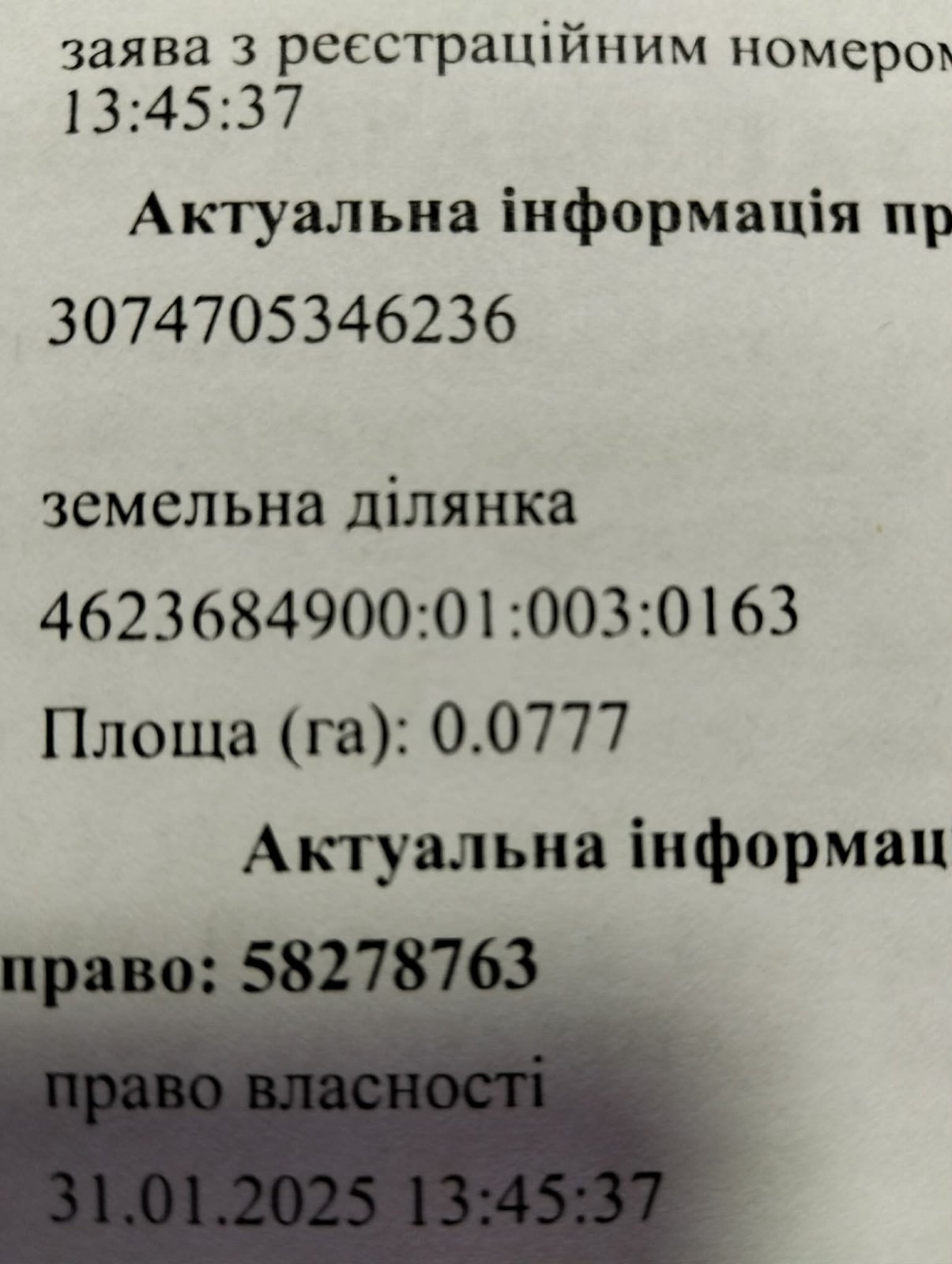 Продаж земельної ділянки, Оброшине
