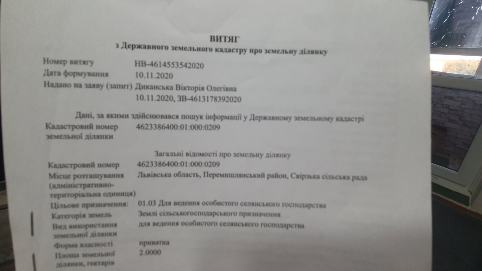 Земельні ділянки Свірж, Не призначено фото 2