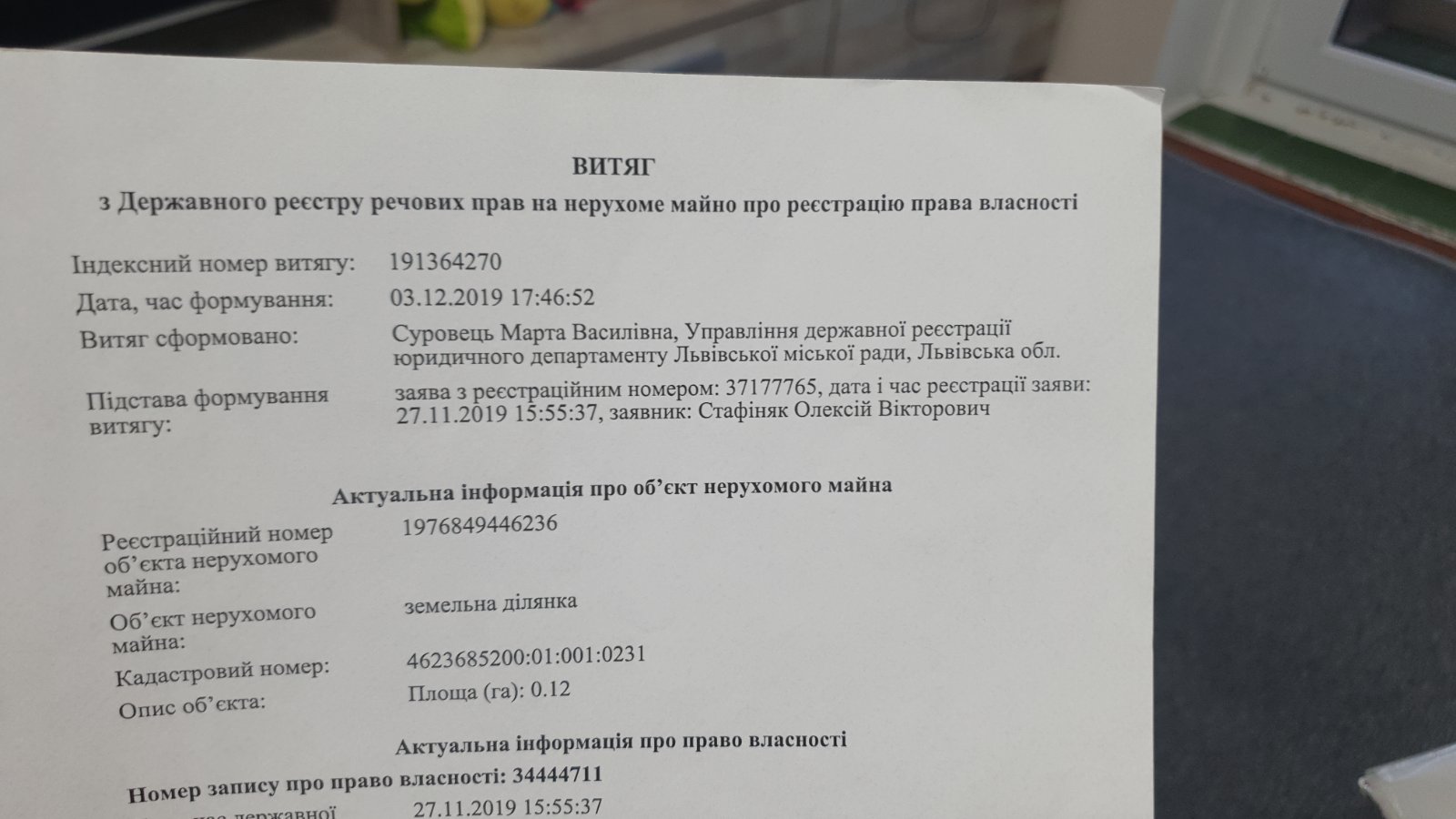 Продаж земельної ділянки, Ямпіль