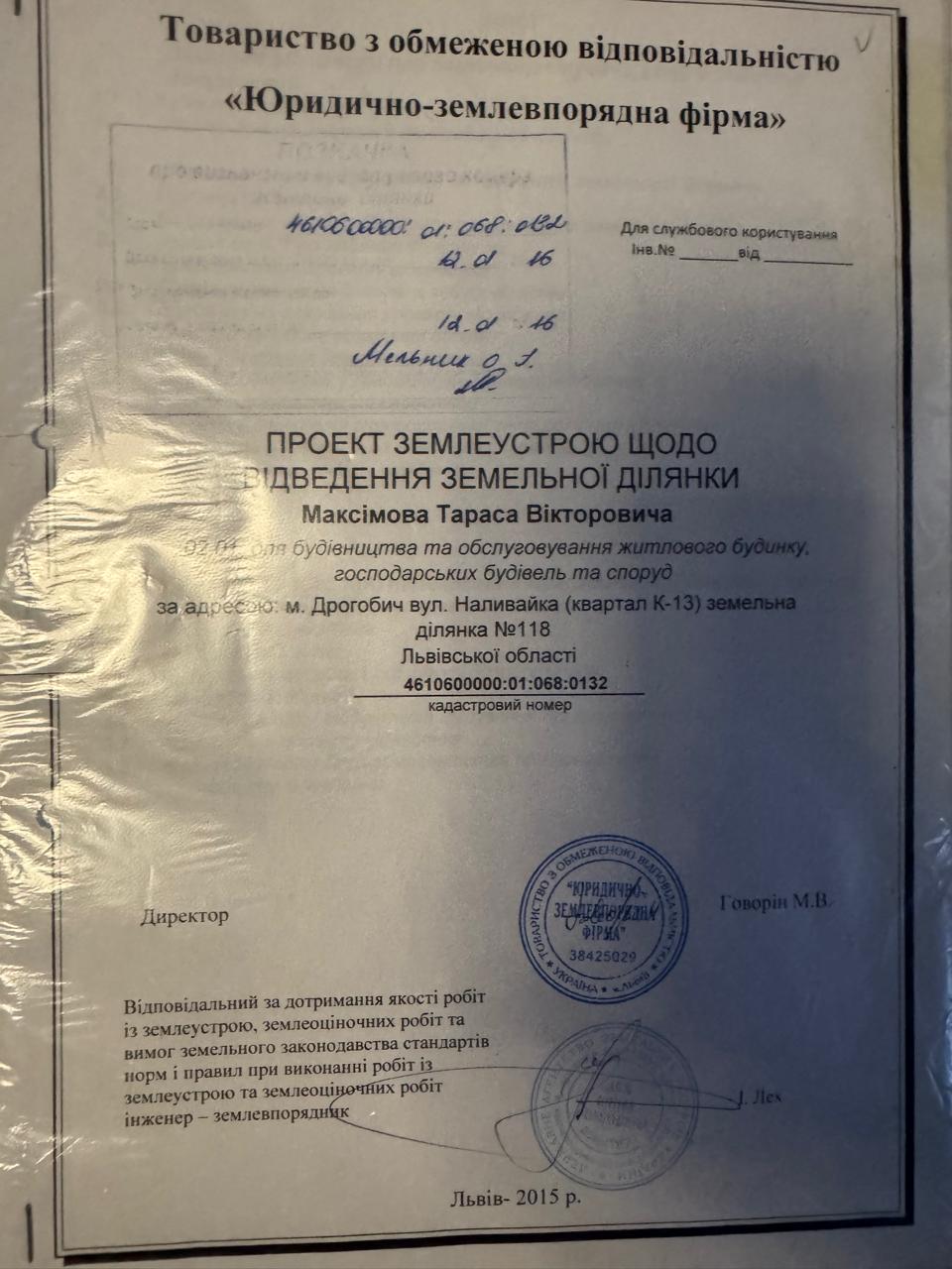 Продаж земельної ділянки, Дрогобич
