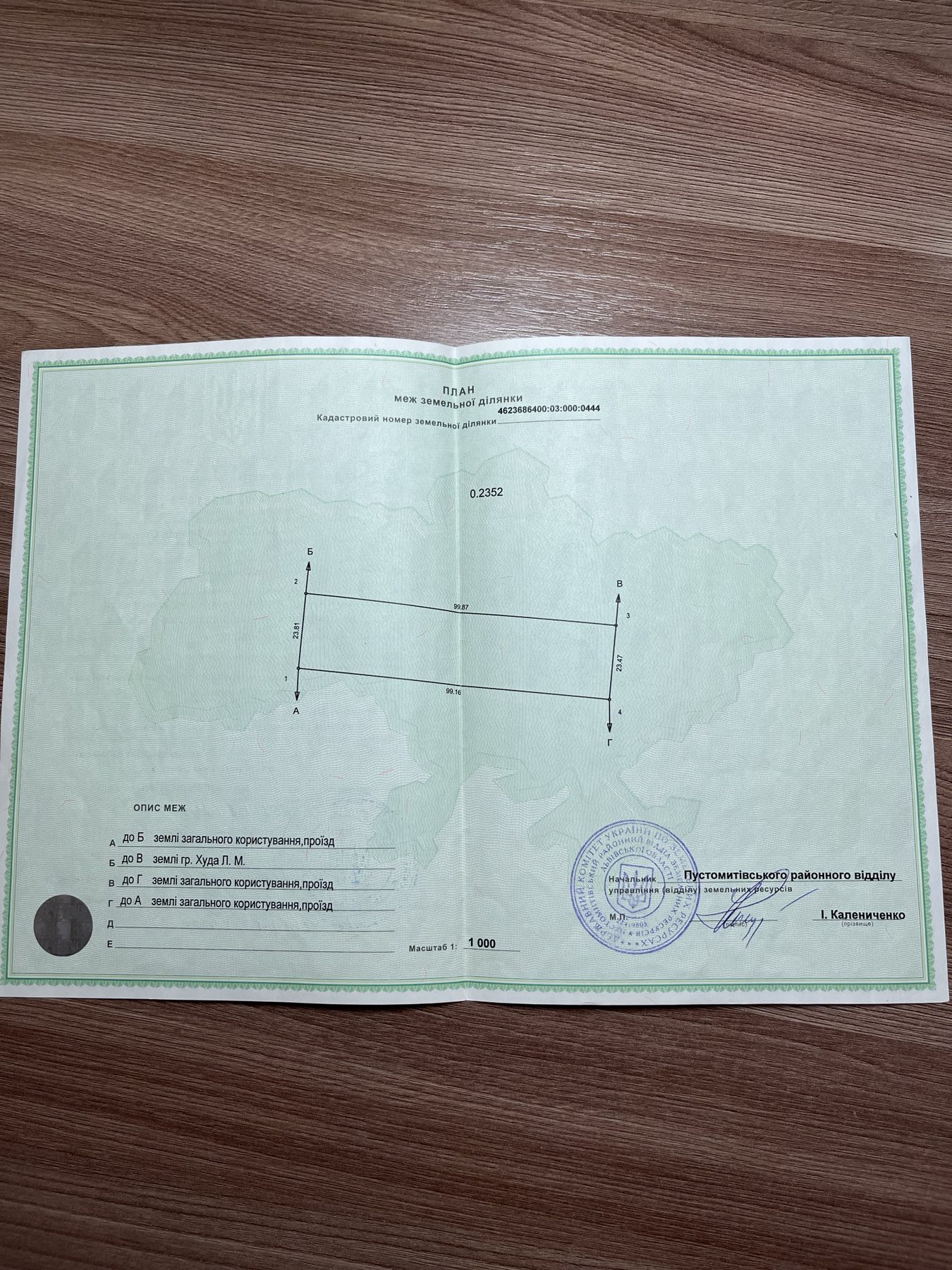 Продаж земельної ділянки, Сокільники