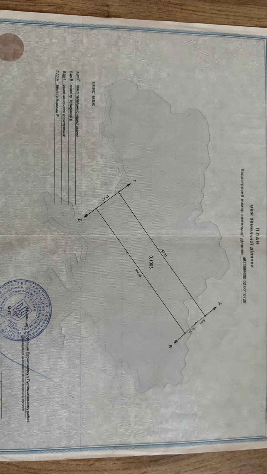 Продаж земельної ділянки, Малечковичі
